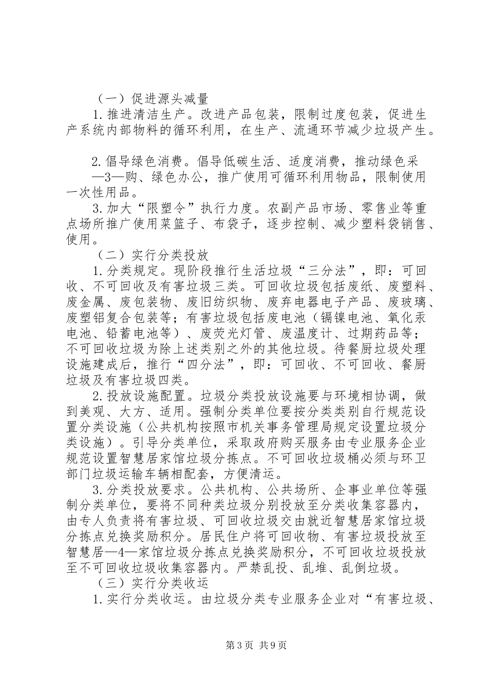 生活垃圾分类实施方案专题_第3页