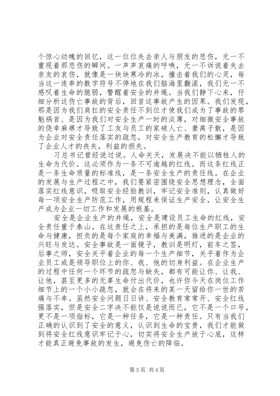 安全演讲稿范文：安全生产应落实“四大保障”措施_第3页