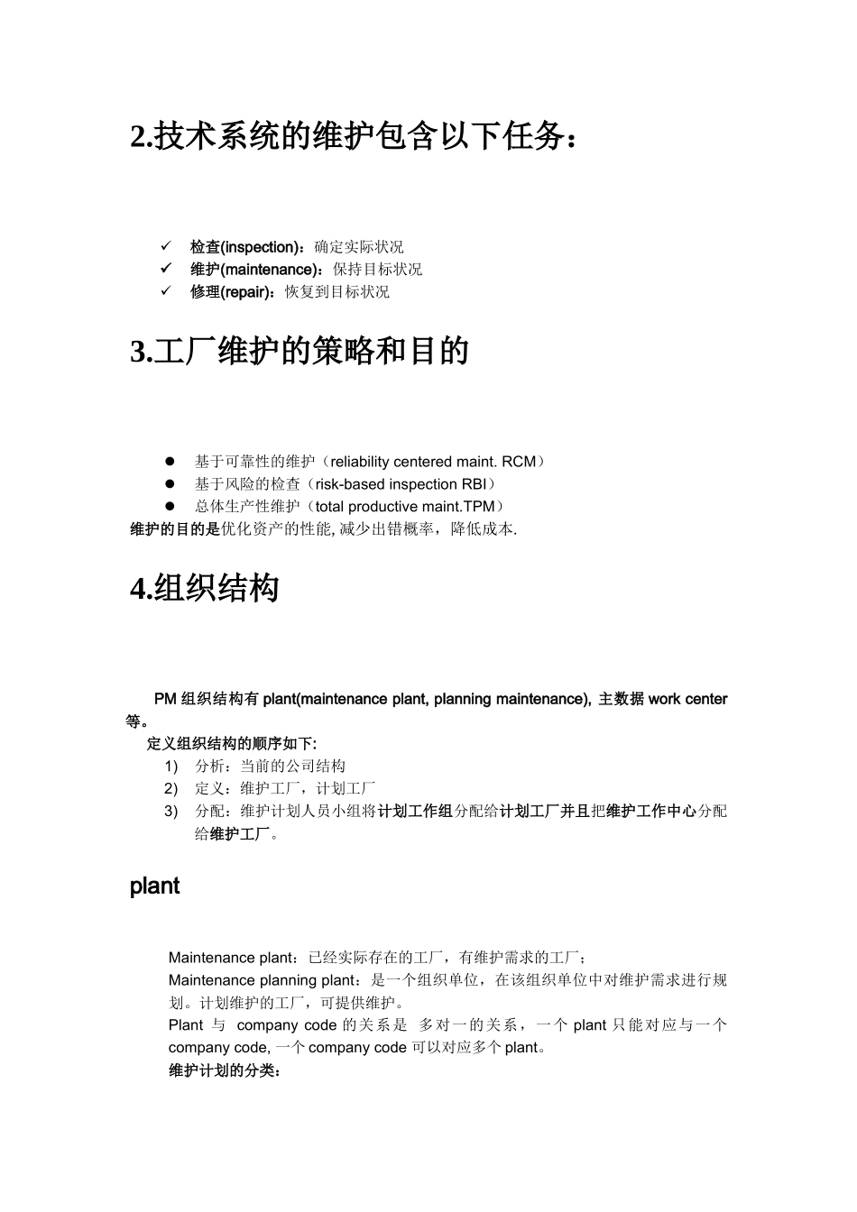 SAP基本概念2_第2页