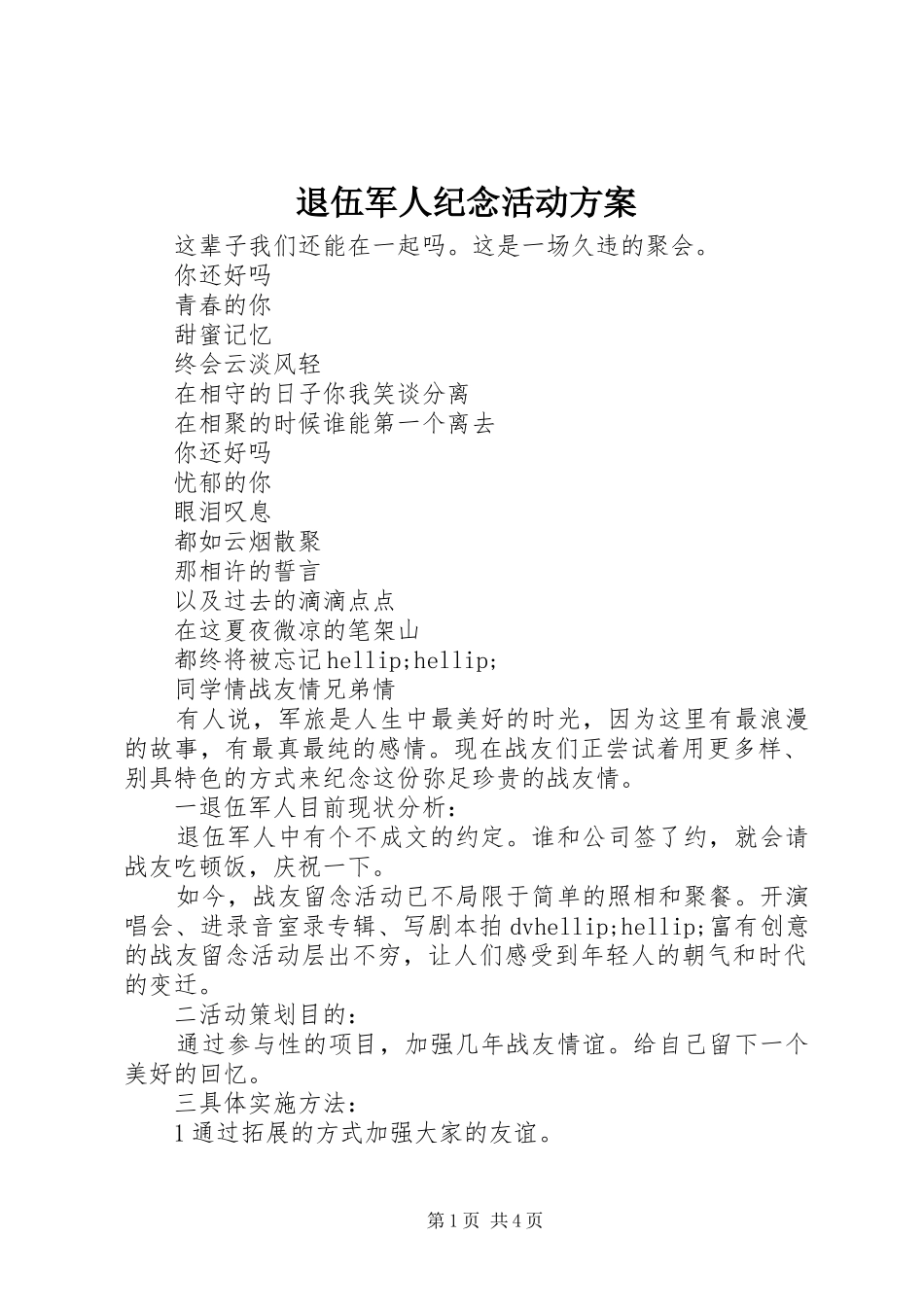 退伍军人纪念活动方案_第1页
