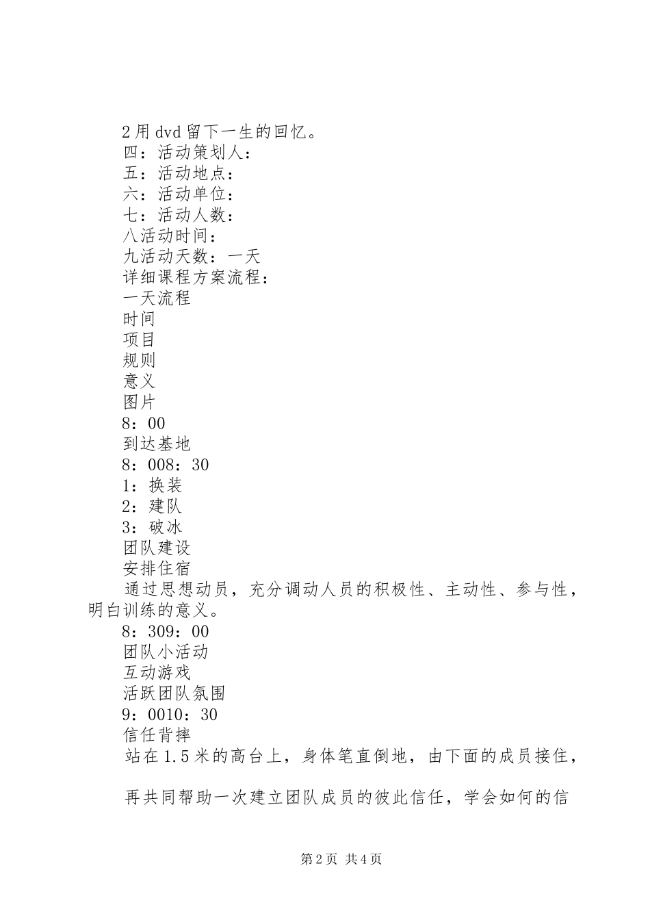 退伍军人纪念活动方案_第2页