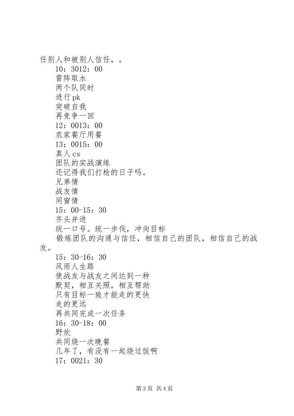 退伍军人纪念活动方案_第3页