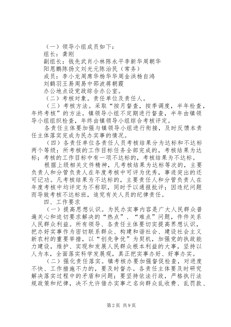 为民办实事工作实施方案_第2页