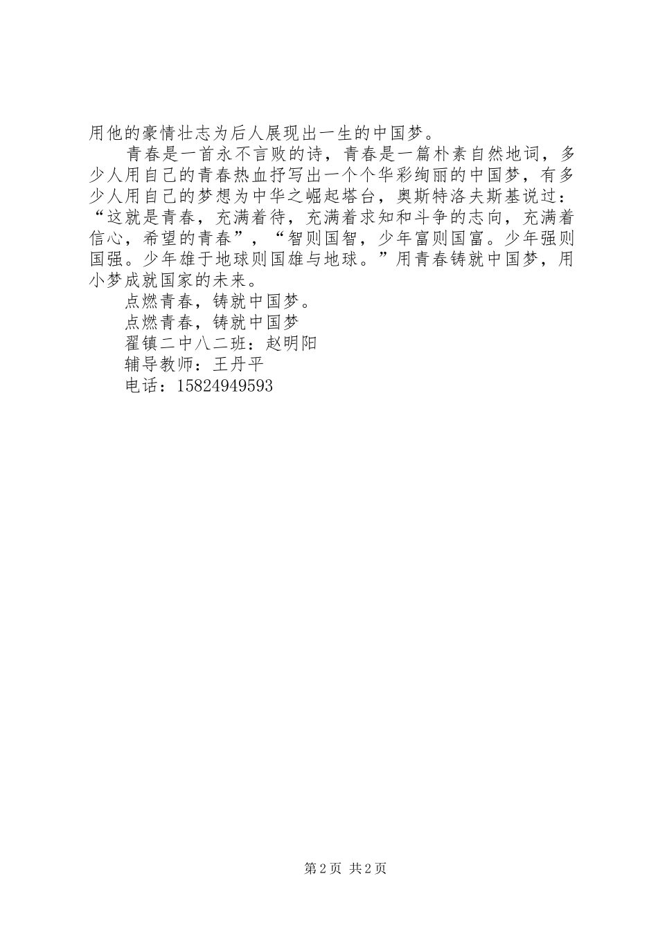 主题活动日演讲稿范文：点燃青春之梦_第2页