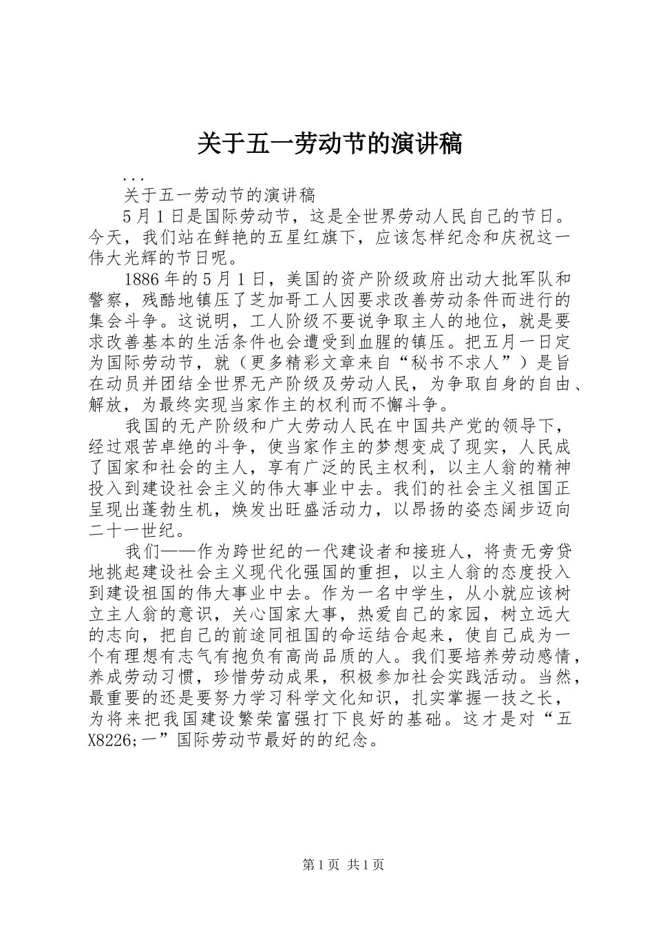 关于五一劳动节的演讲范文_第1页