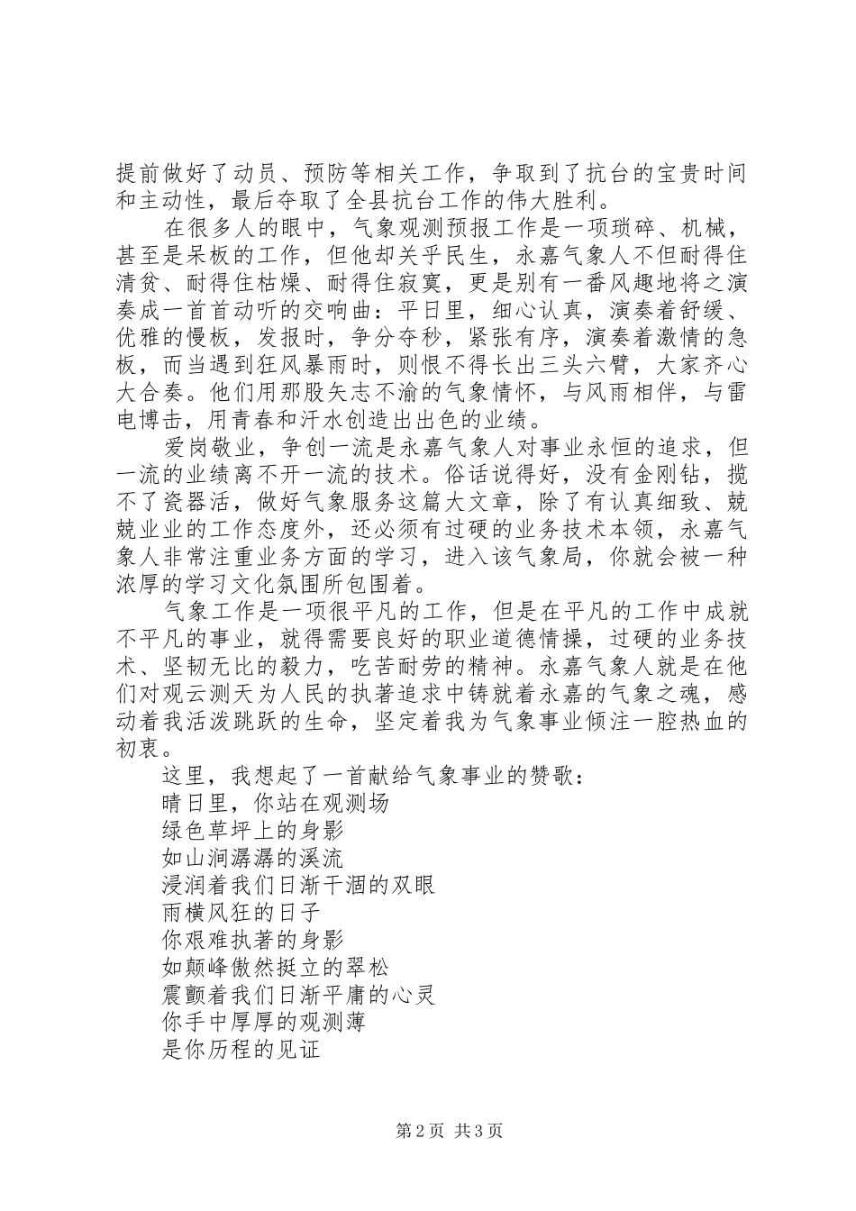 气象局先进事迹演讲稿范文_第2页
