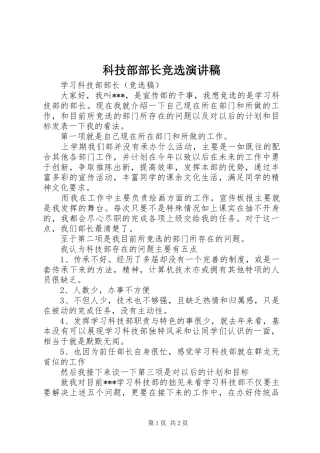 科技部部长竞选演讲稿范文