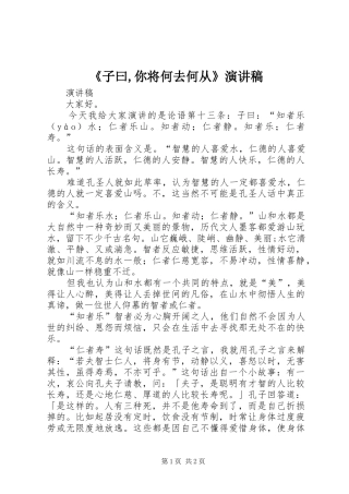 《子曰,你将何去何从》演讲稿范文