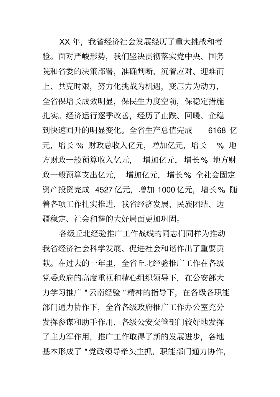 在丘北经验推广总结部署暨现场观摩会议上的讲话_第2页