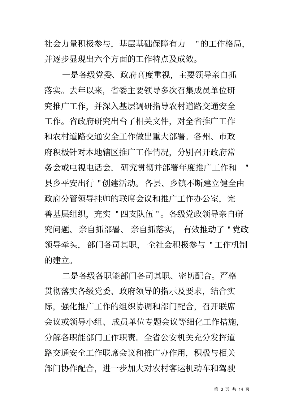 在丘北经验推广总结部署暨现场观摩会议上的讲话_第3页
