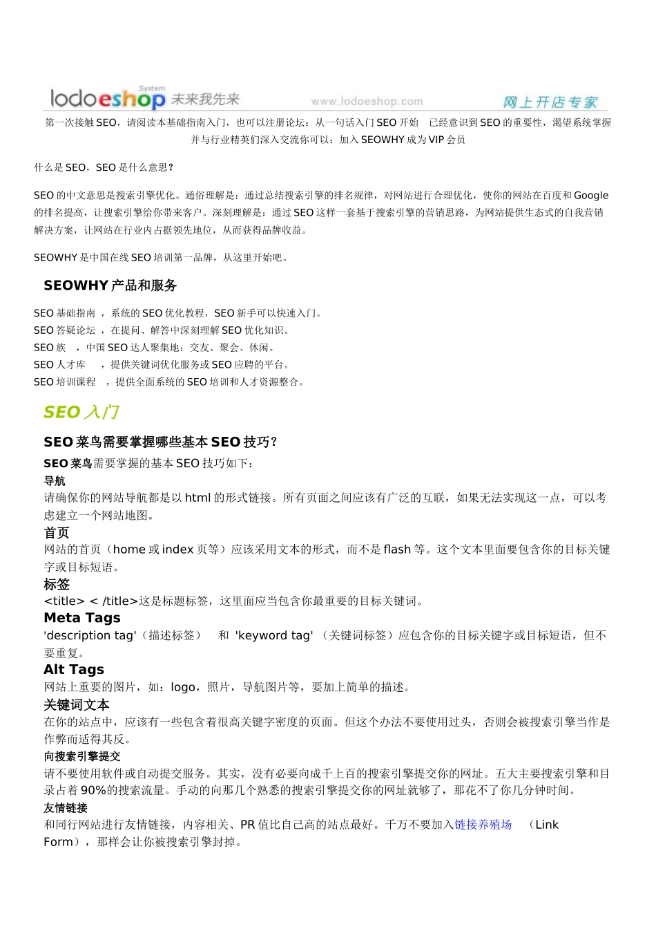 SEO优化网站精选教程_第1页