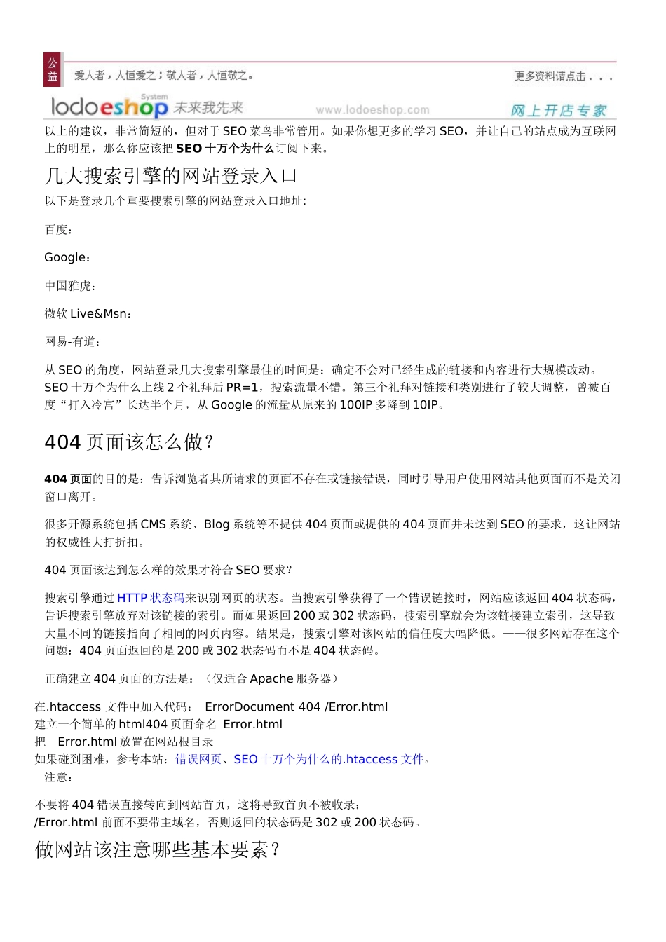 SEO优化网站精选教程_第2页