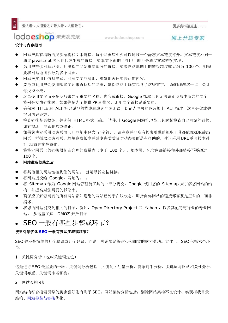 SEO优化网站精选教程_第3页