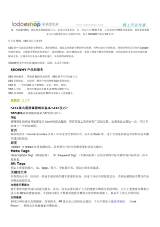 SEO优化网站精选教程