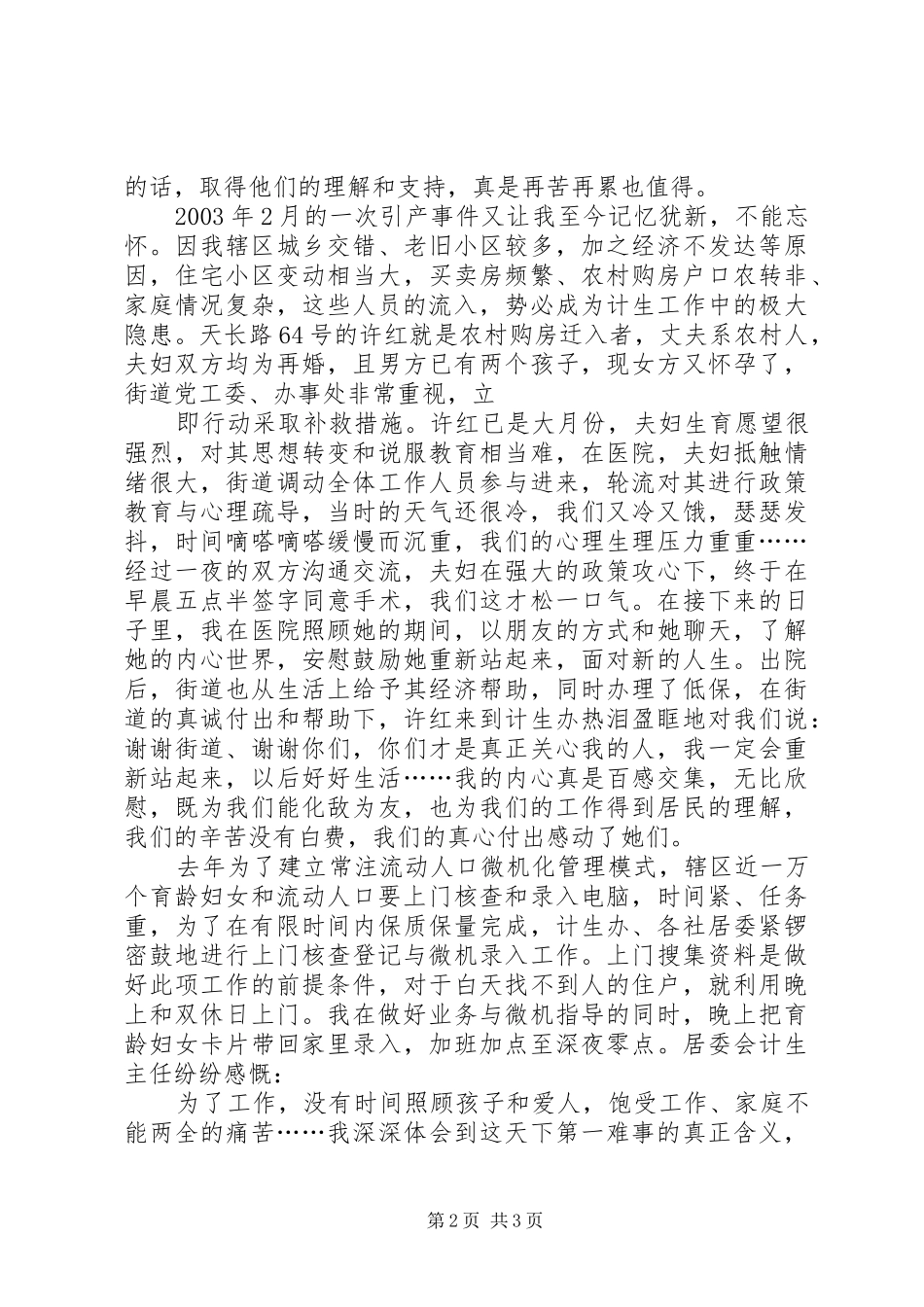 街道计生工作演讲稿范文_第2页