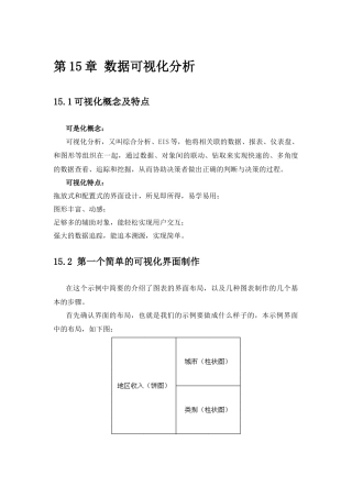 商业智能(BI)-第15章 数据可视化