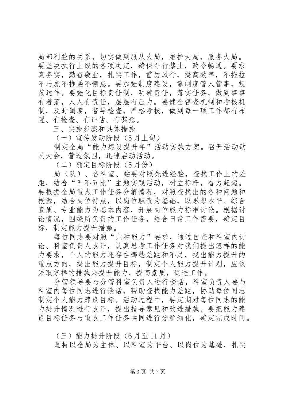 统计局能力建设工作方案_第3页