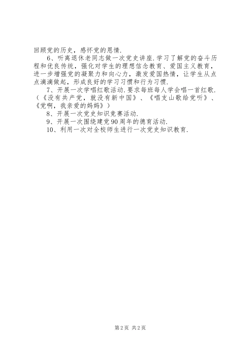 小学纪念建党90周年活动方案_第2页