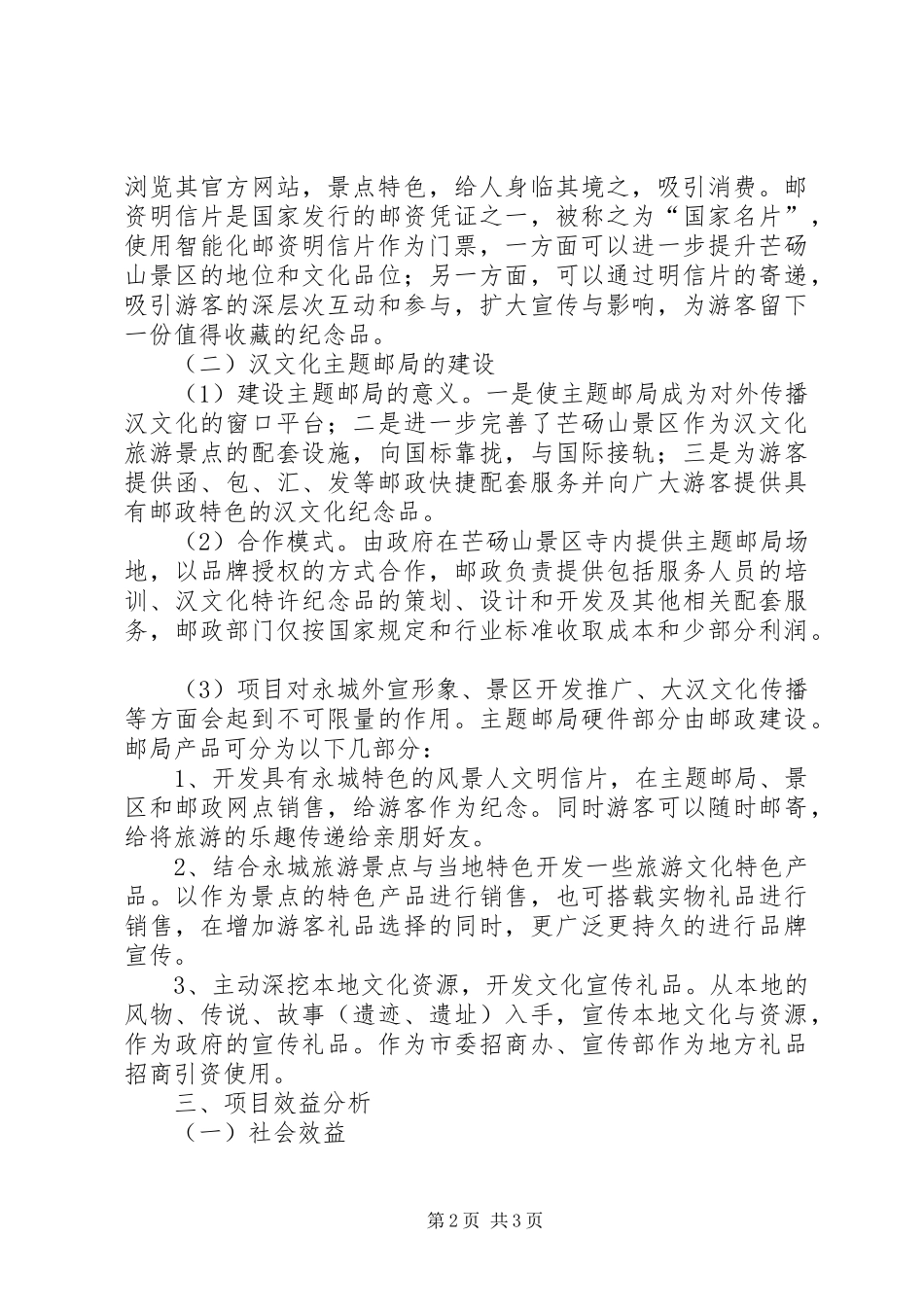 新永城主题邮局方案_第2页