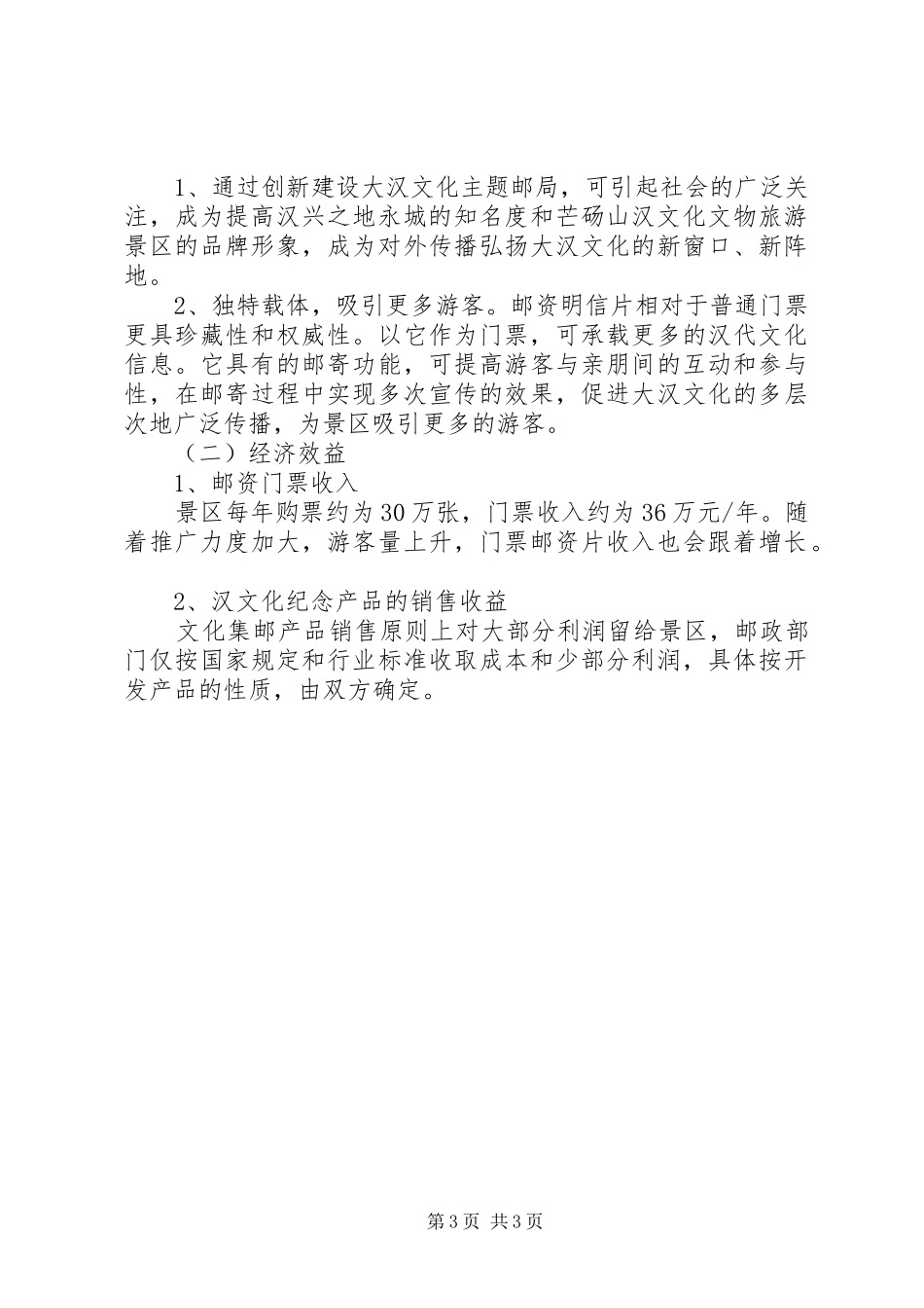 新永城主题邮局方案_第3页