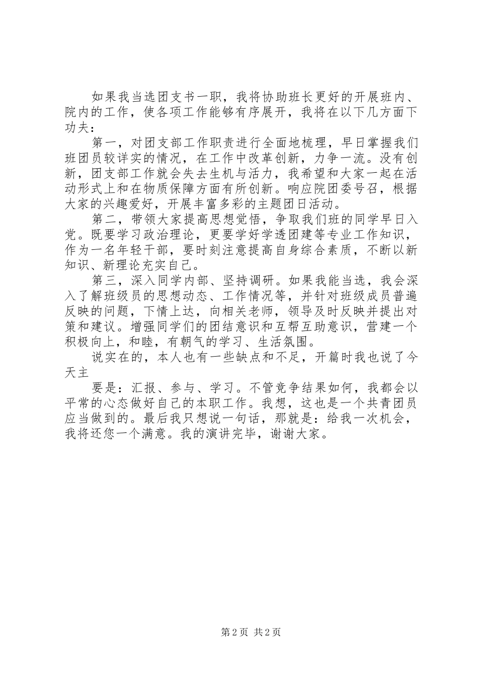 团及五四青年节演讲稿范文_第2页