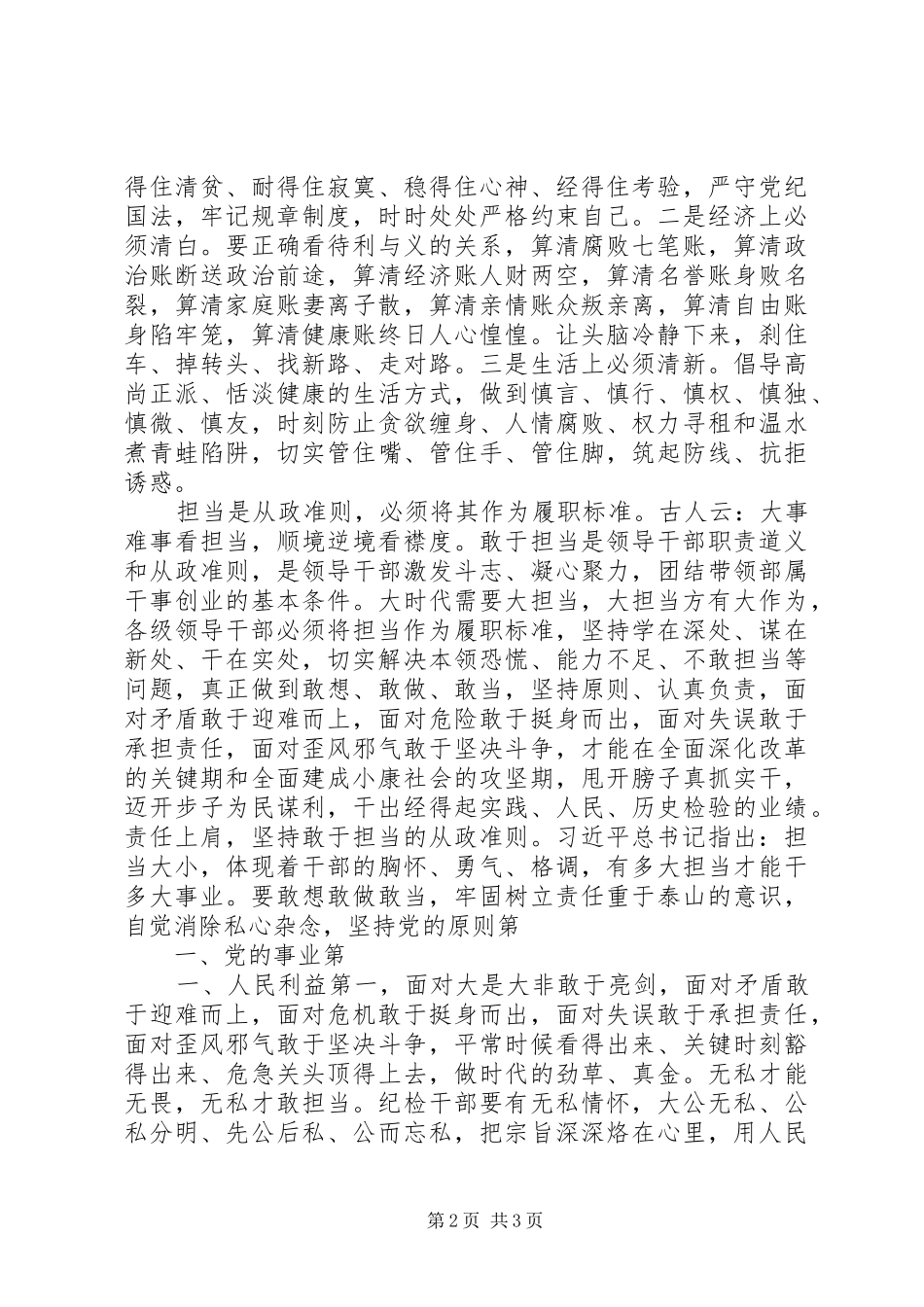 忠诚干净担当演讲稿范文_第2页