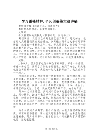 学习雷锋精神,平凡创造伟大演讲稿范文