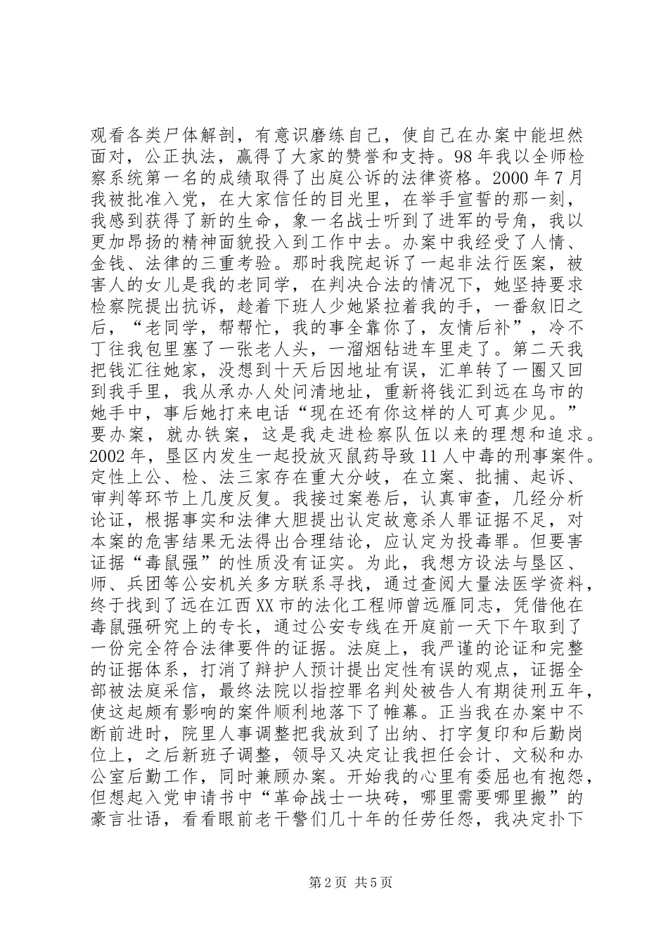 检察院爱岗敬业演讲稿范文_第2页