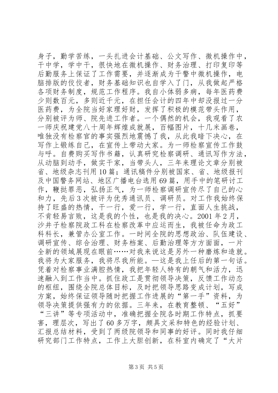 检察院爱岗敬业演讲稿范文_第3页