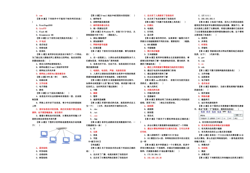 XXXX信息技术学业水平考试试题汇编_第2页