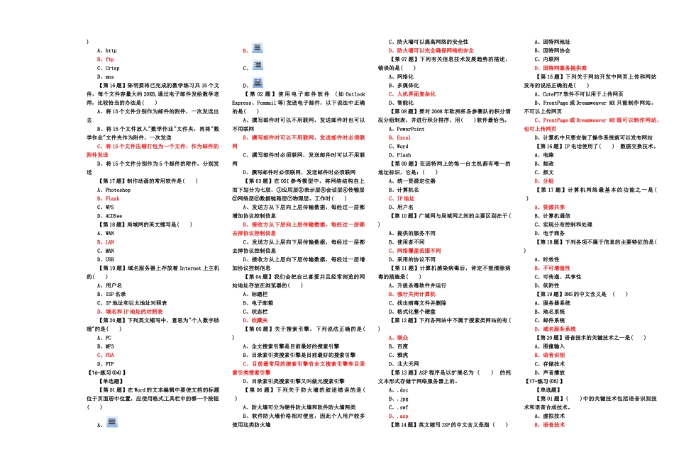 XXXX信息技术学业水平考试试题汇编_第3页