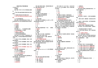 XXXX信息技术学业水平考试试题汇编