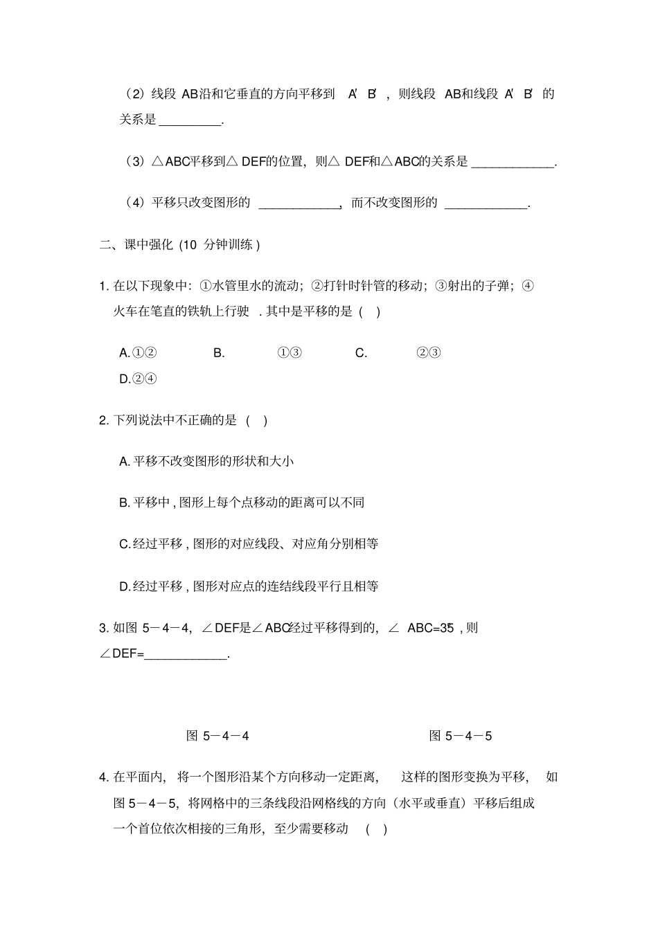 平移同步练习题_第2页