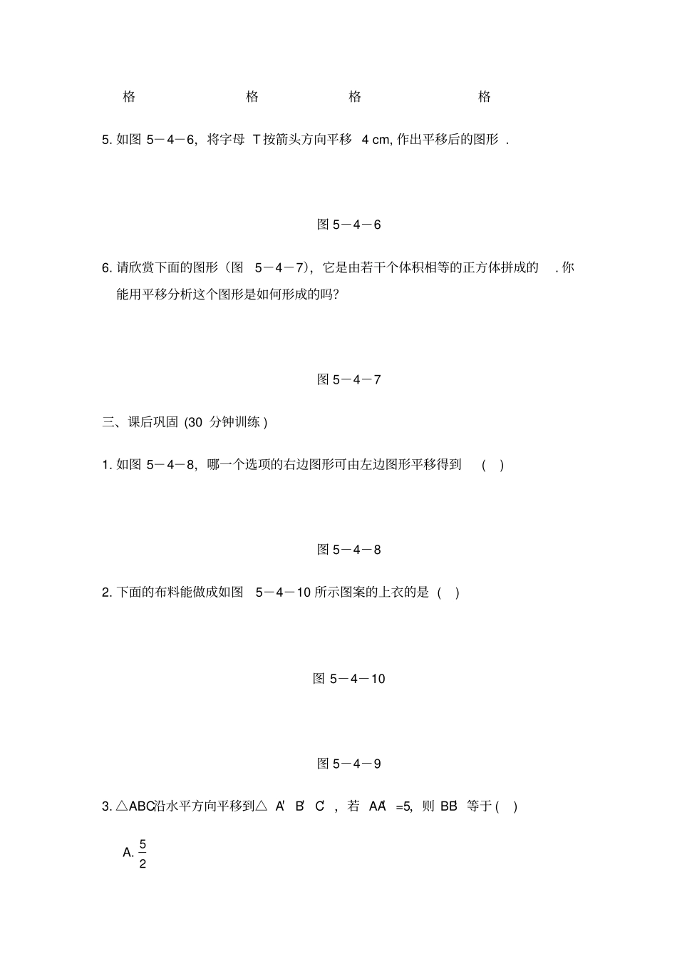 平移同步练习题_第3页