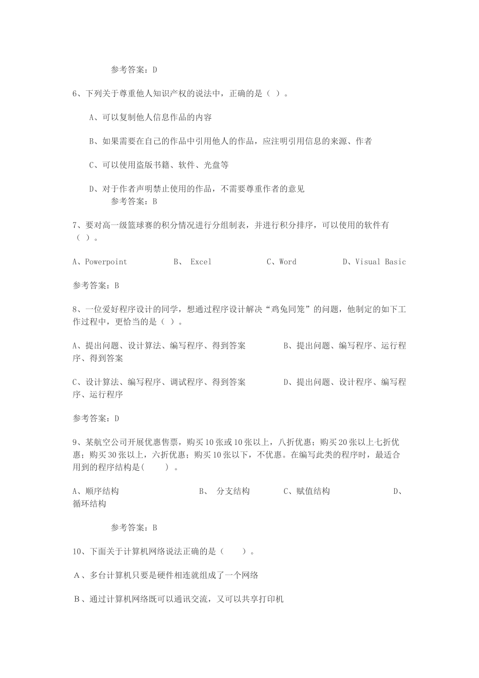 四川省信息技术学业水平考模拟试题_第2页
