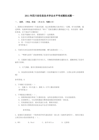 四川省信息技术学业水平考模拟试题