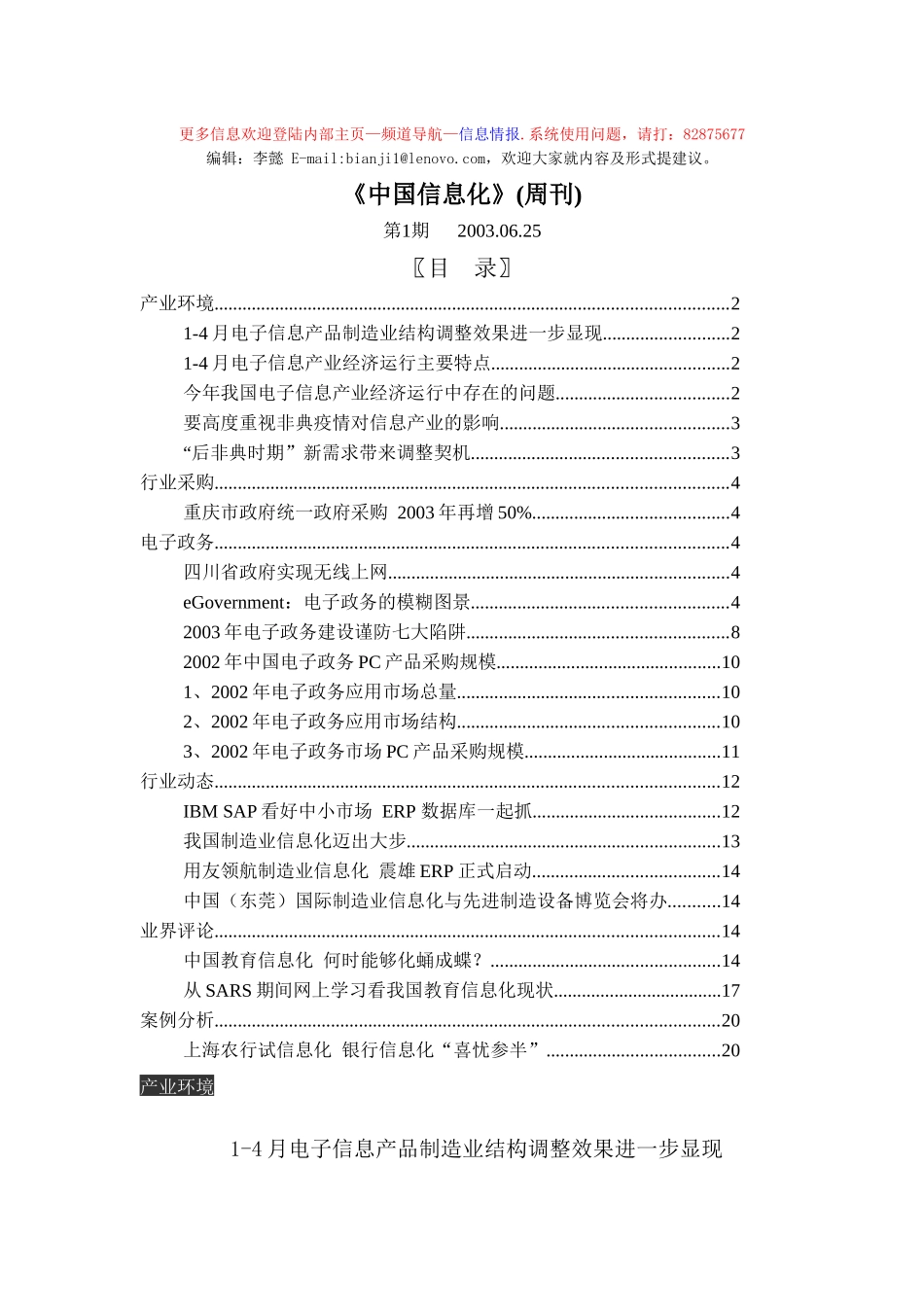 《中国信息化》（No 1）_第1页