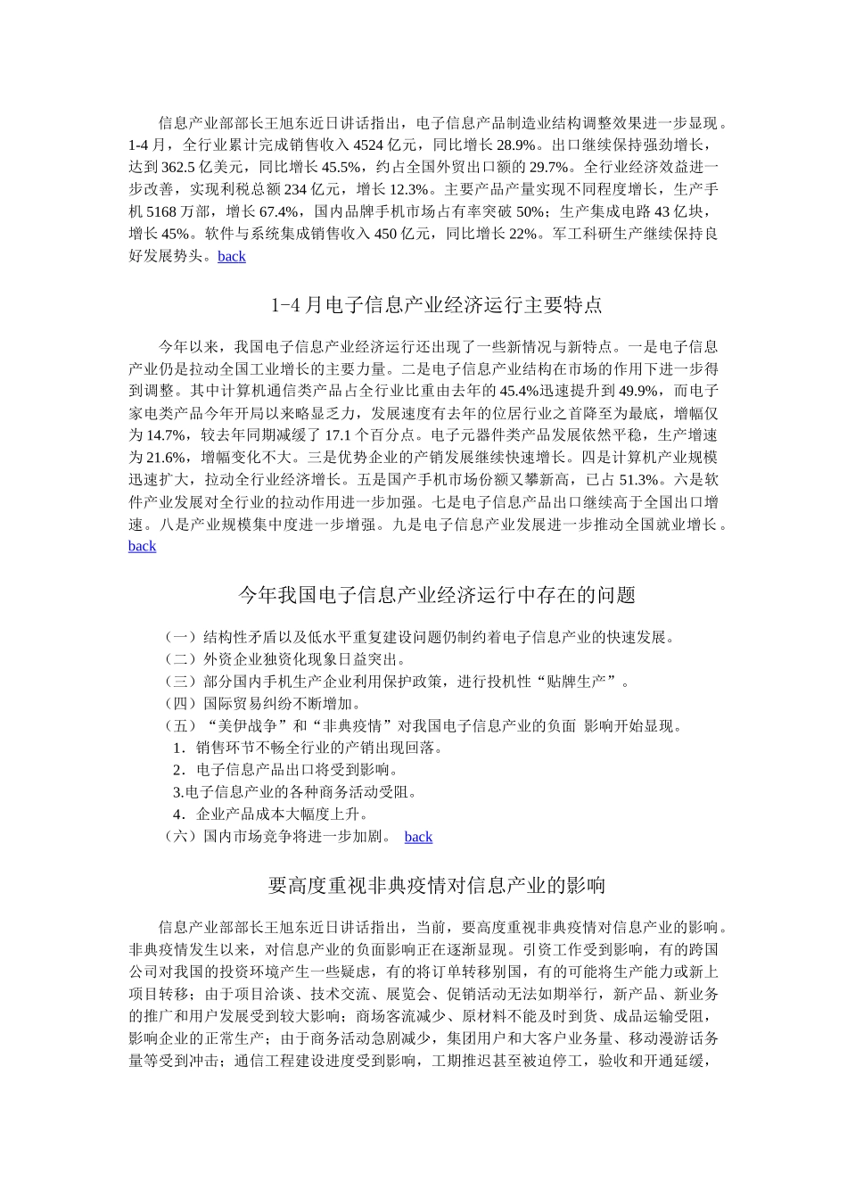 《中国信息化》（No 1）_第2页