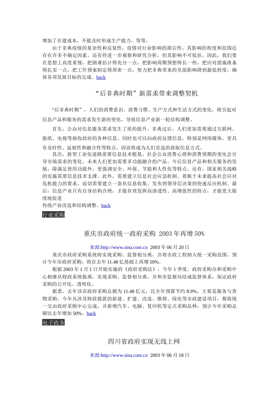 《中国信息化》（No 1）_第3页