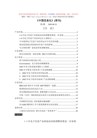 《中国信息化》（No 1）