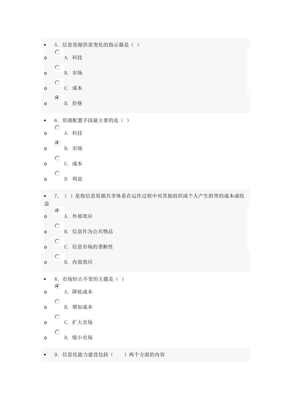 《XXXX福建省专业技术人员继续教育信息化能力建设》在_第2页