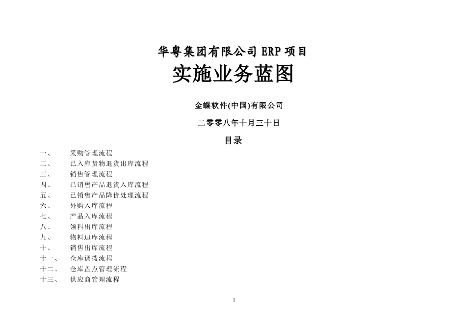 K3ERP项目实施_第1页