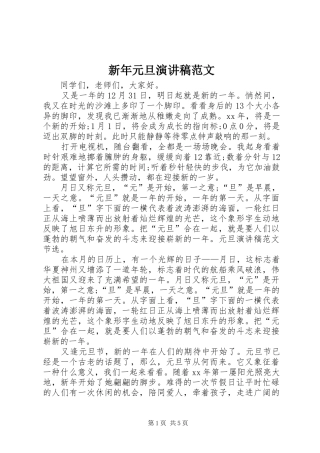 新年元旦演讲稿