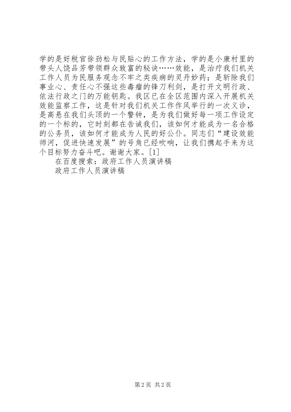 政府工作人员演讲范文_第2页