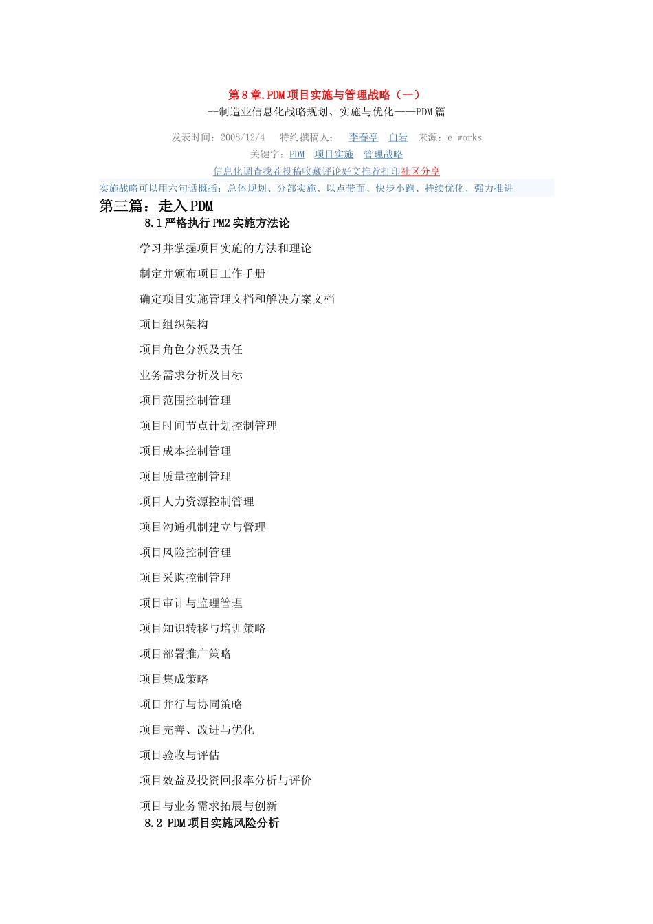 制造业信息化战略规划实施与优化_第1页