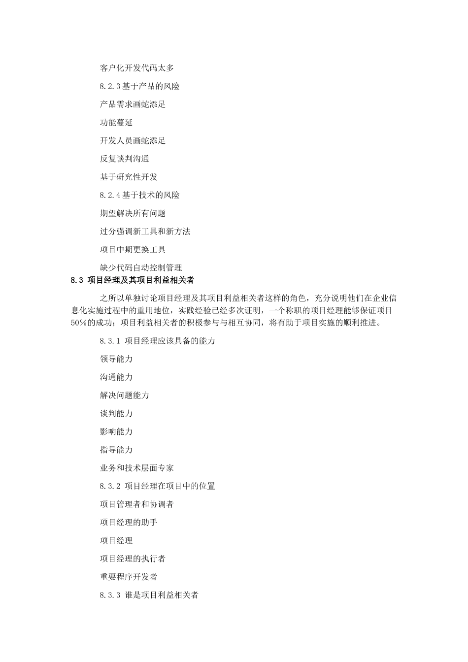 制造业信息化战略规划实施与优化_第3页