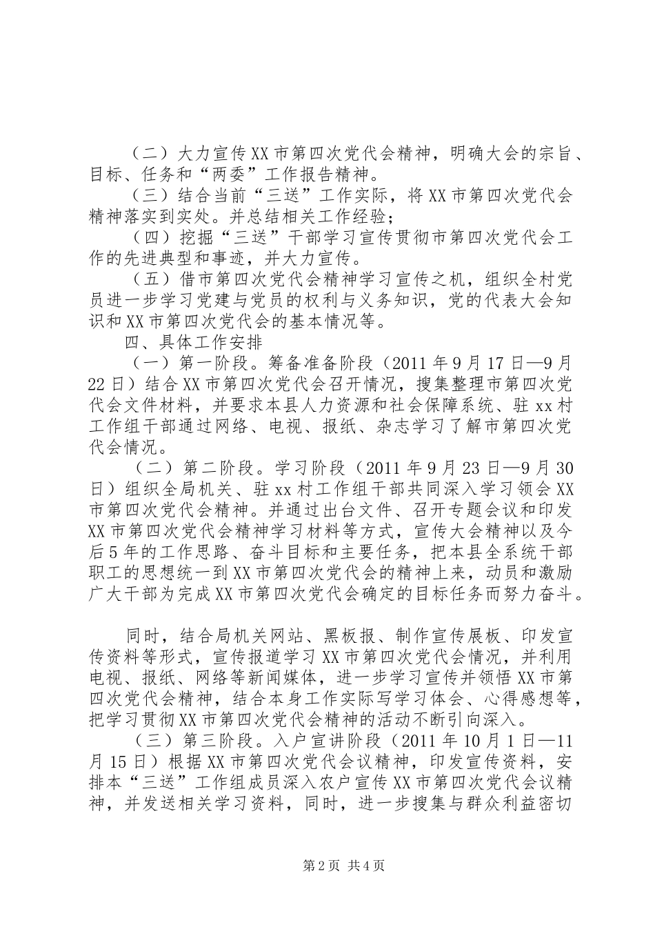 学习宣传学XX市第四次党代会精神实施工作方案_第2页