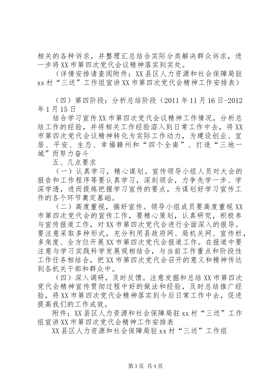 学习宣传学XX市第四次党代会精神实施工作方案_第3页