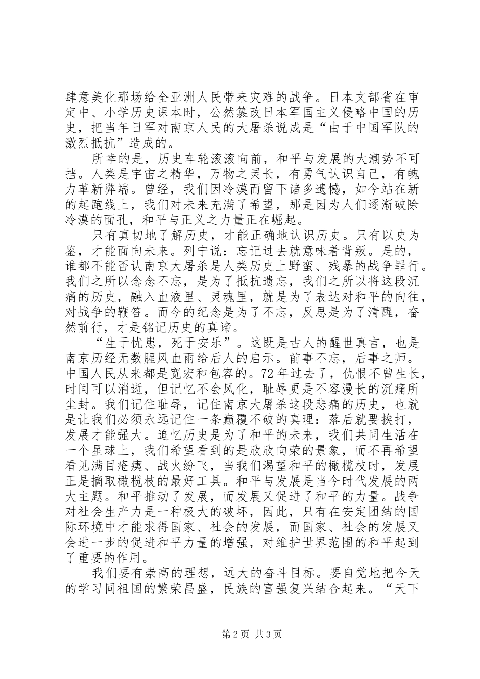 近现代史微课演讲稿范文_第2页