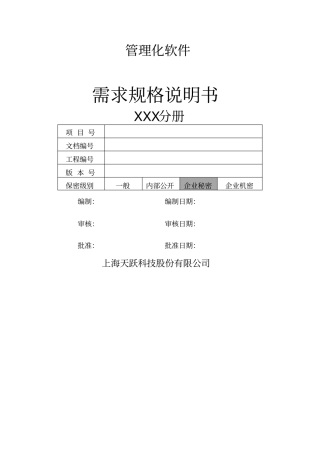产品需求规格说明书